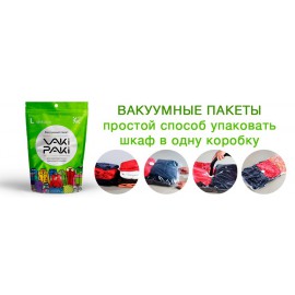 Вакуумные пакеты